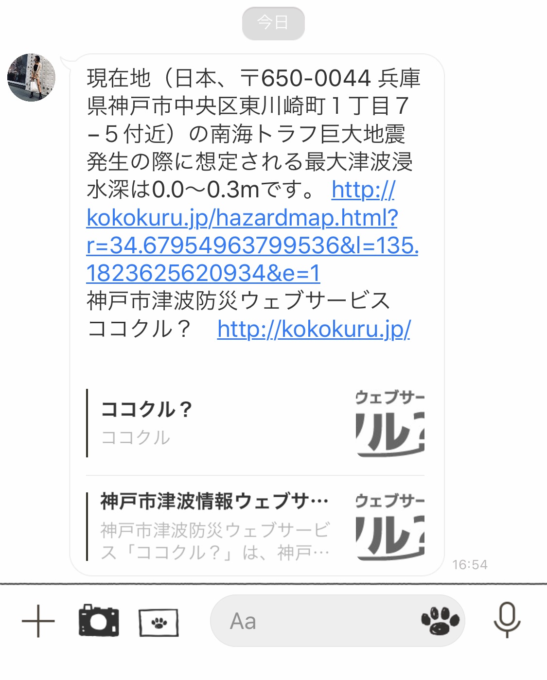 ココクル？防災津波対策アプリ連絡板