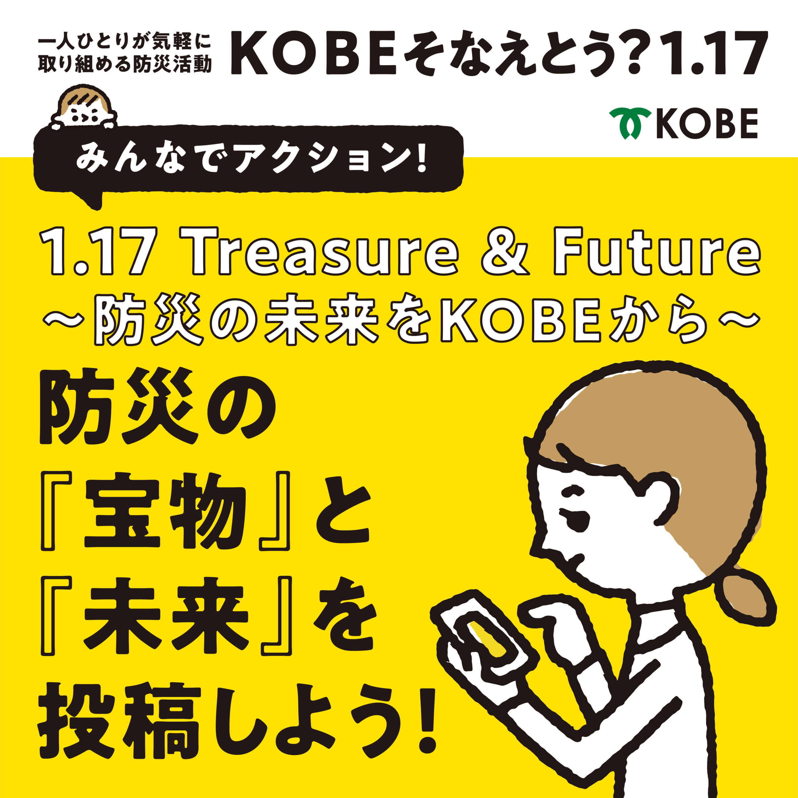 神戸市危機管理室によりKOBEそなえとうのイベント