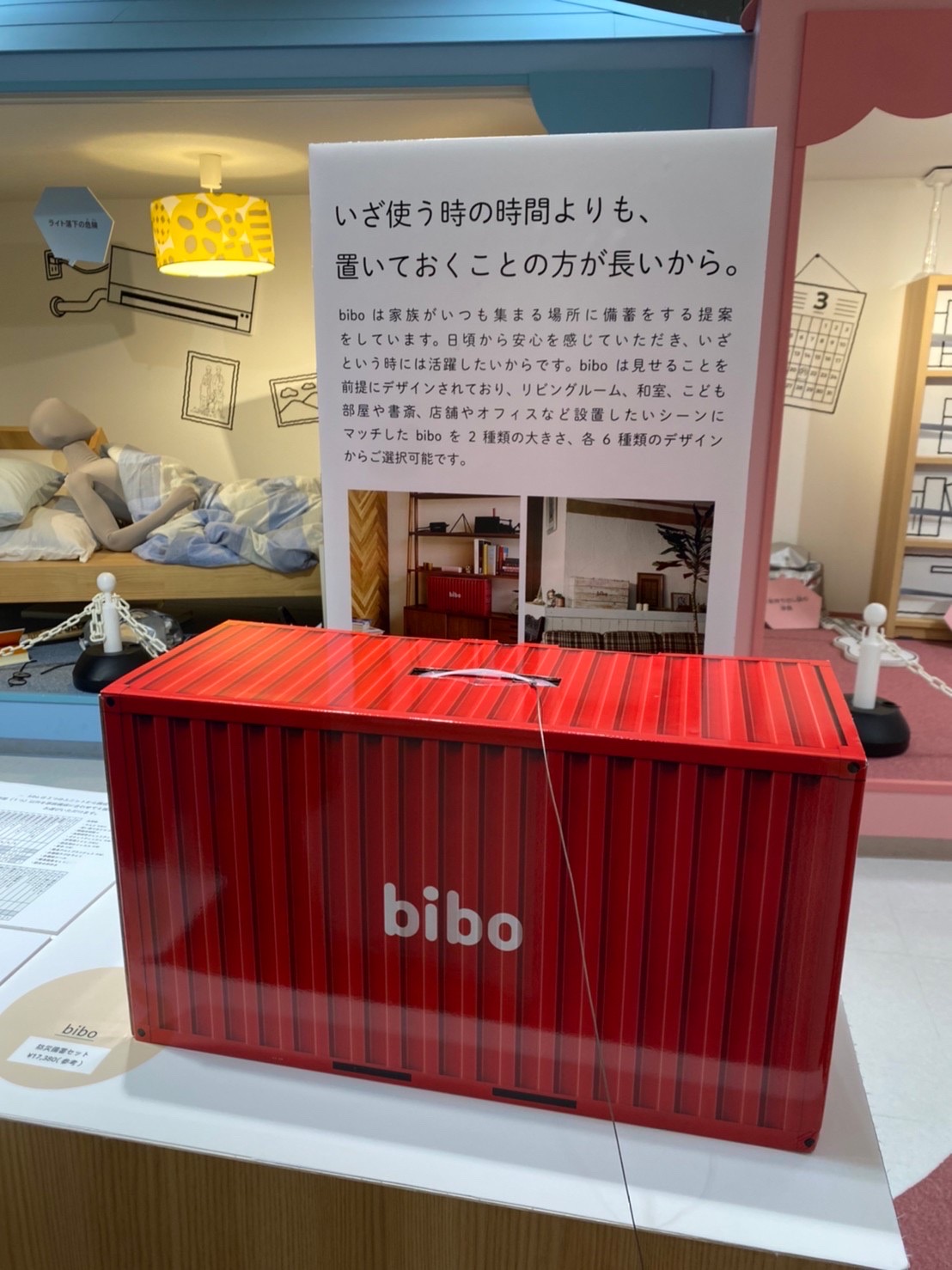 自分で備える災害備蓄商品bibo