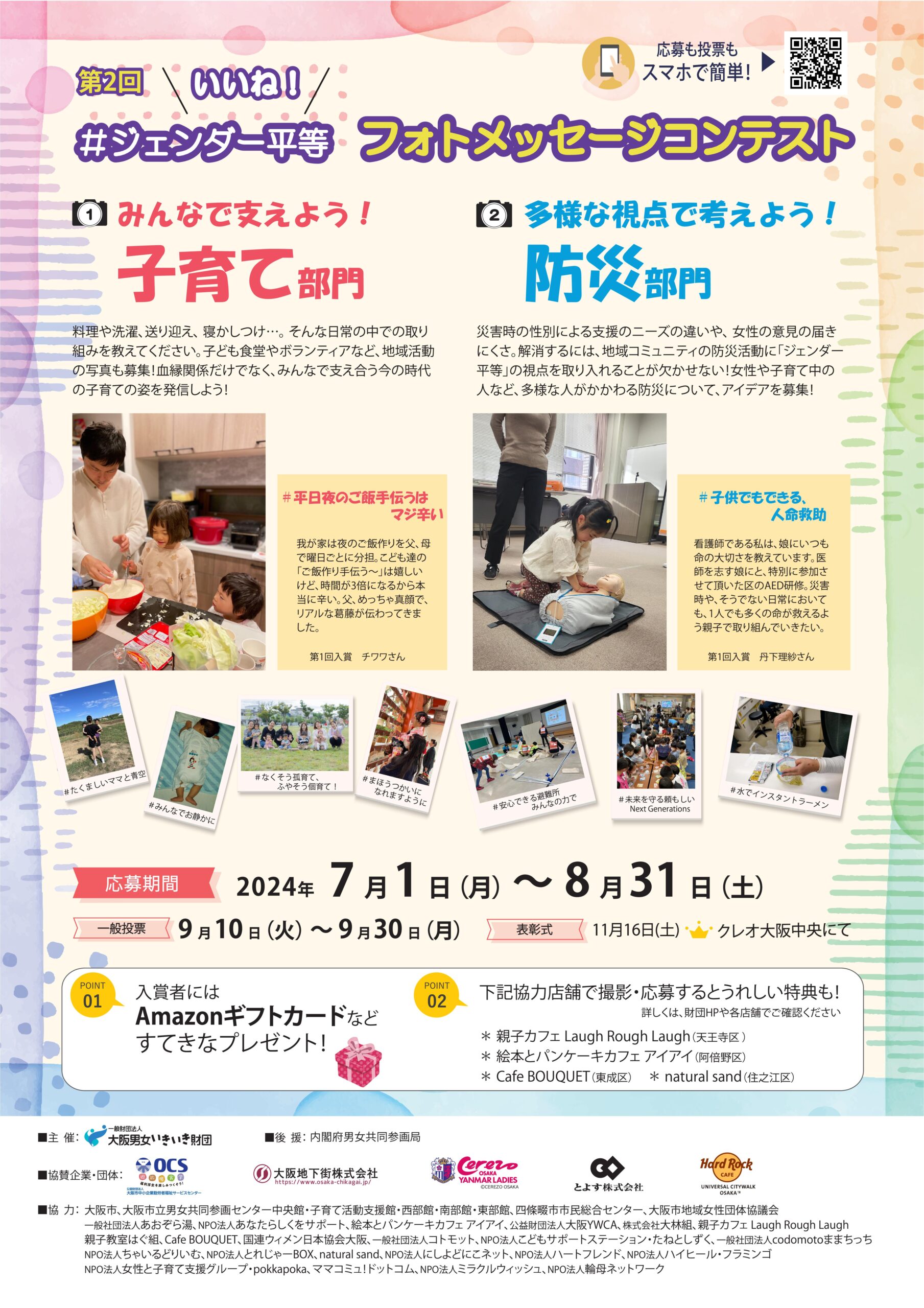 第2回いいね！#ジェンダー平等フォトメッセージコンテスト