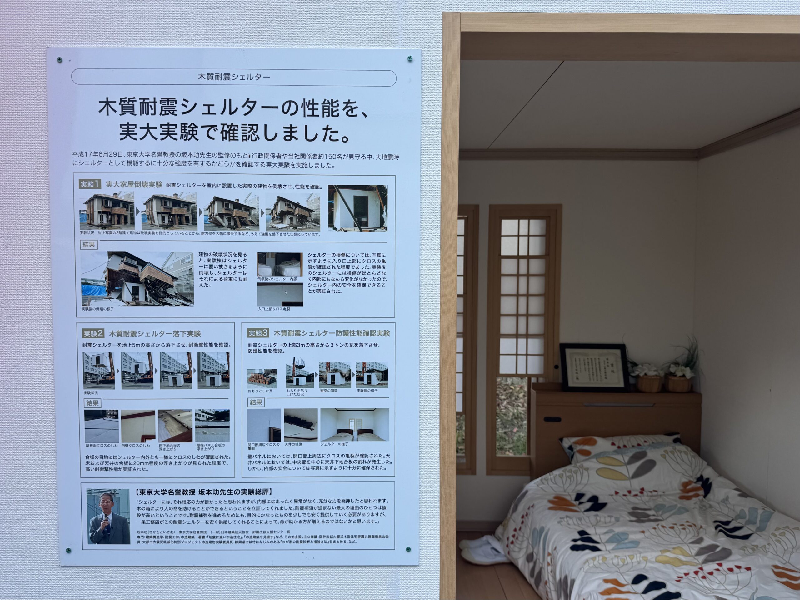 一条工務店の家庭用防災シェルター