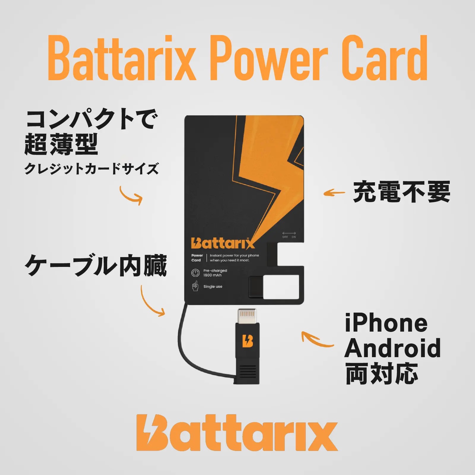 緊急時用リチウムマンガン電池のBattarix Power Card