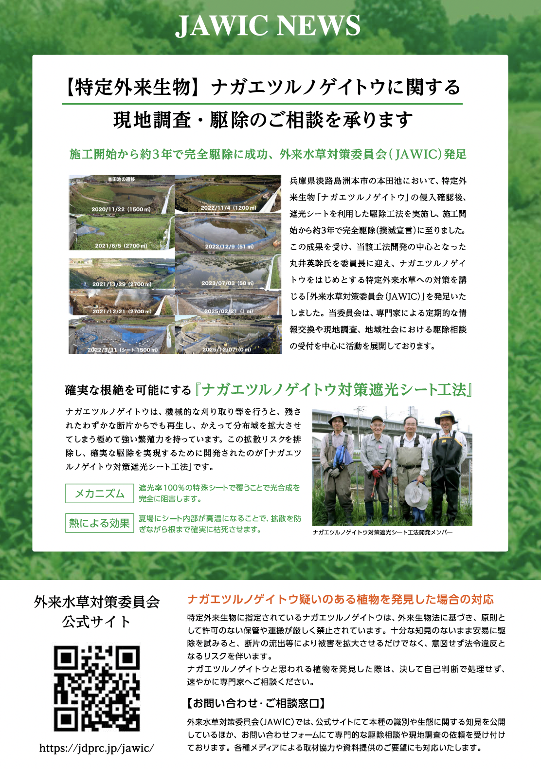 ナガエツルノゲイトウの外来水草対策委員会のチラシ